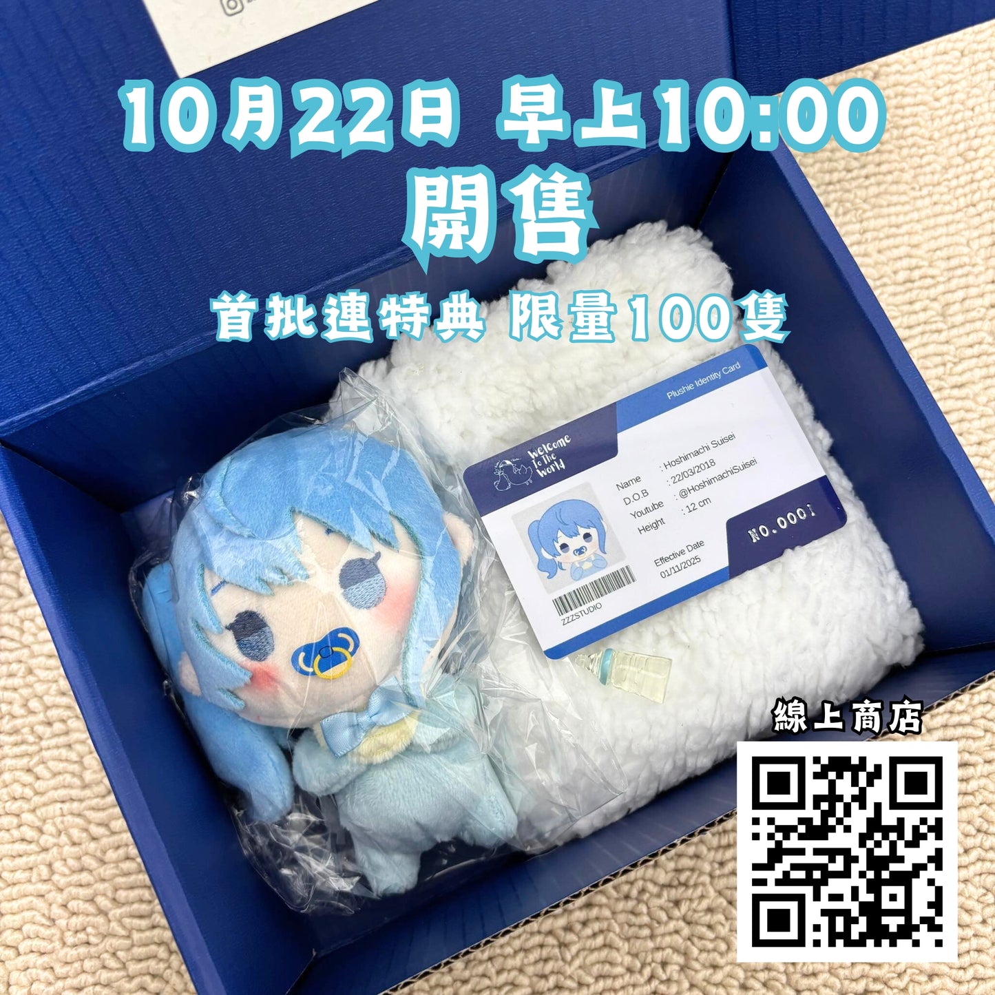 Welcome to The World - 星街款連特典