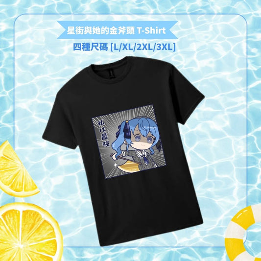 [星街與她的金斧頭] T恤